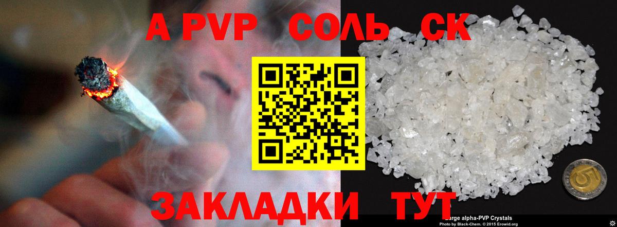 A PVP Соль  Альфа ПВП кристаллы  Вход с VPN  Черняховск 