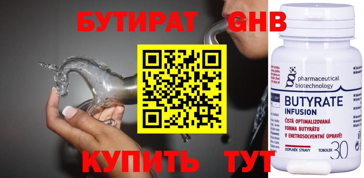 Бутират 1.4BDO Черняховск