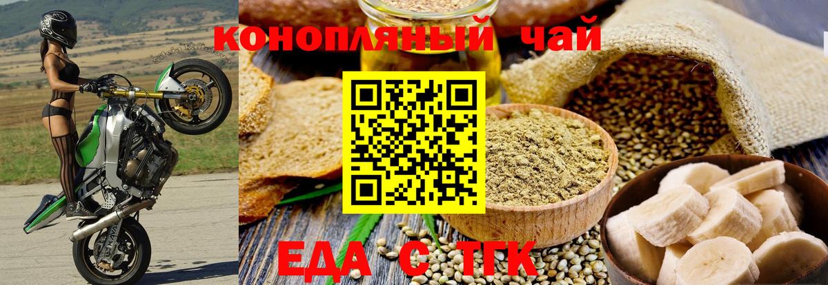 Печенье с ТГК конопля  Вход с VPN  Черняховск 