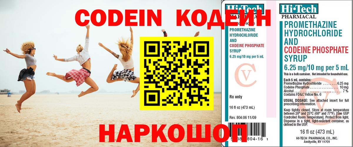 Codein напиток Lean (лин) Черняховск