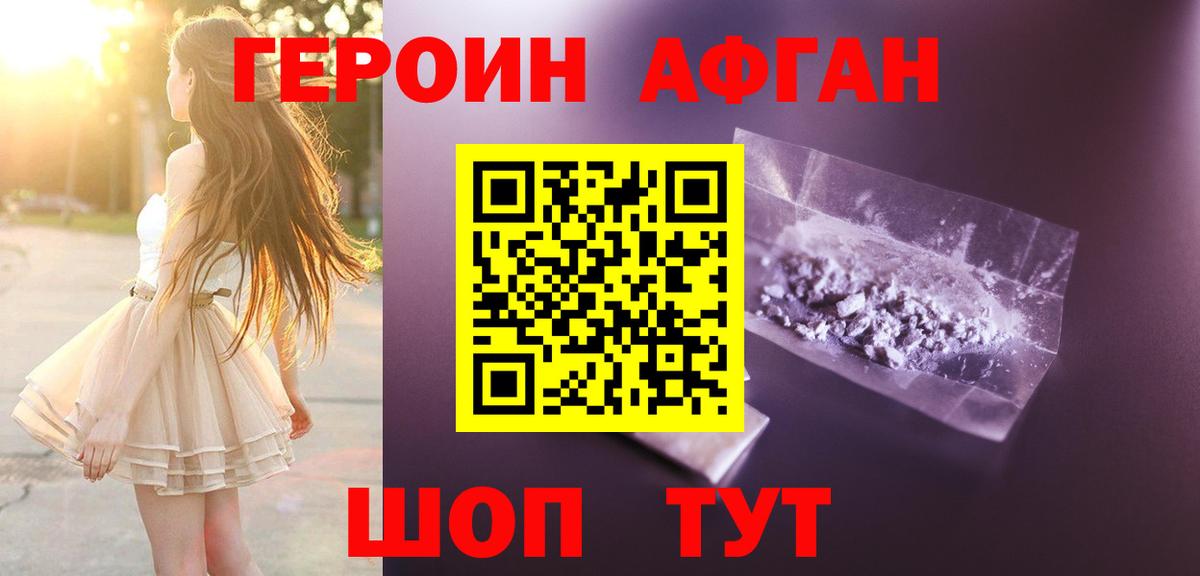 Героин VHQ Черняховск
