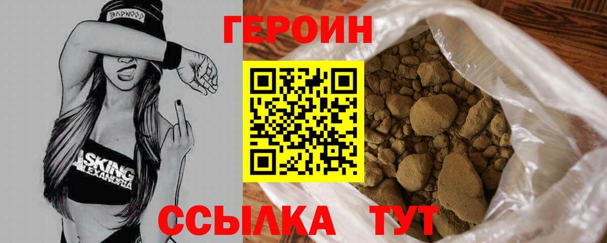 Черняховск  Героин  Вход с VPN  Героин VHQ 