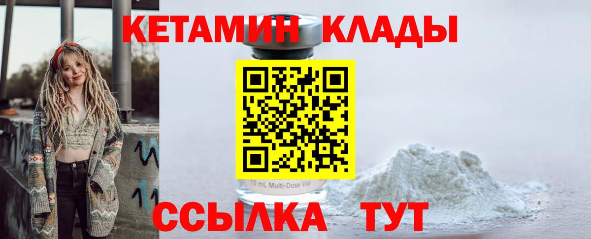 Кетамин VHQ  Кетамин VHQ  Черняховск  Вход с VPN 