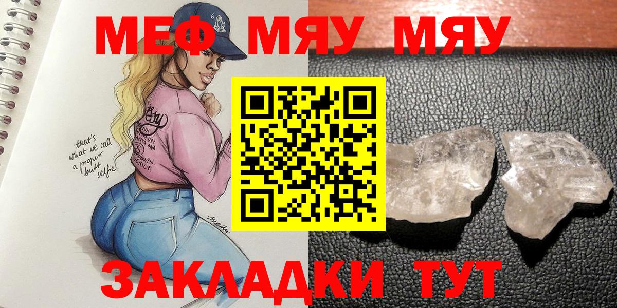 Черняховск  МЯУ-МЯУ  Меф кристаллы  Вход с VPN  МЯУ-МЯУ мука 