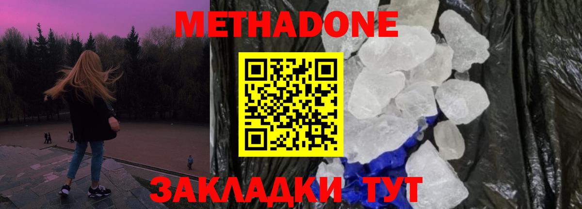 Метадон мёд  Вход с VPN  Черняховск 