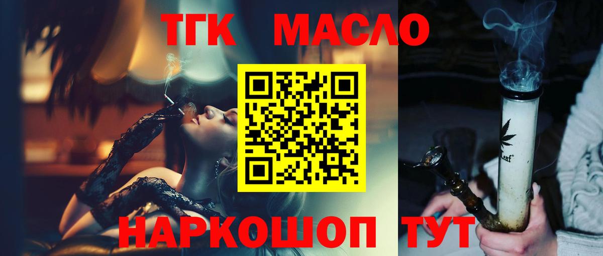 ТГК гашишное масло Черняховск